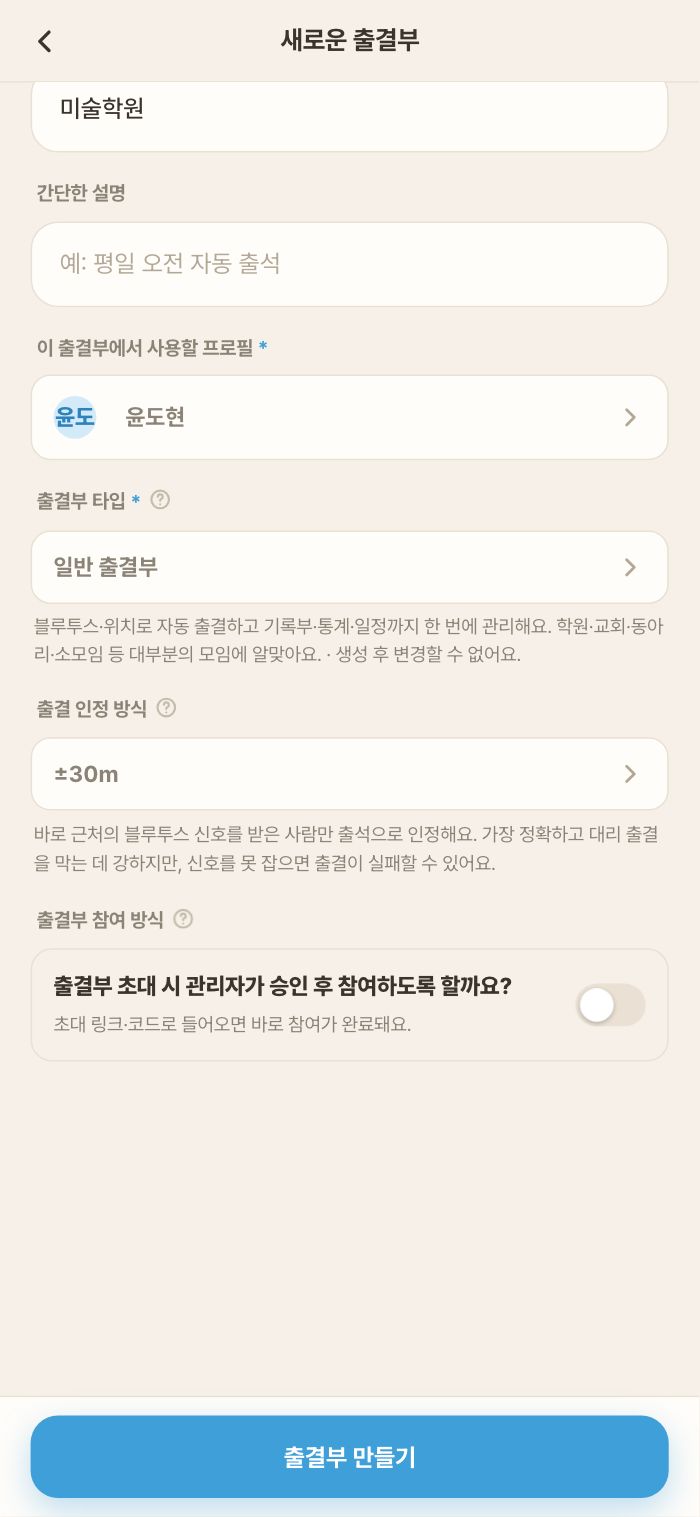 폼 아래쪽 — 인정 방식·참여 방식·만들기 버튼