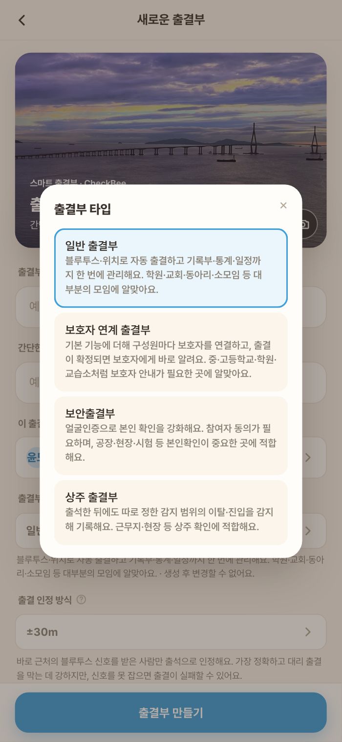 타입 4종 — 일반 · 보호자 연계 · 보안 · 상주