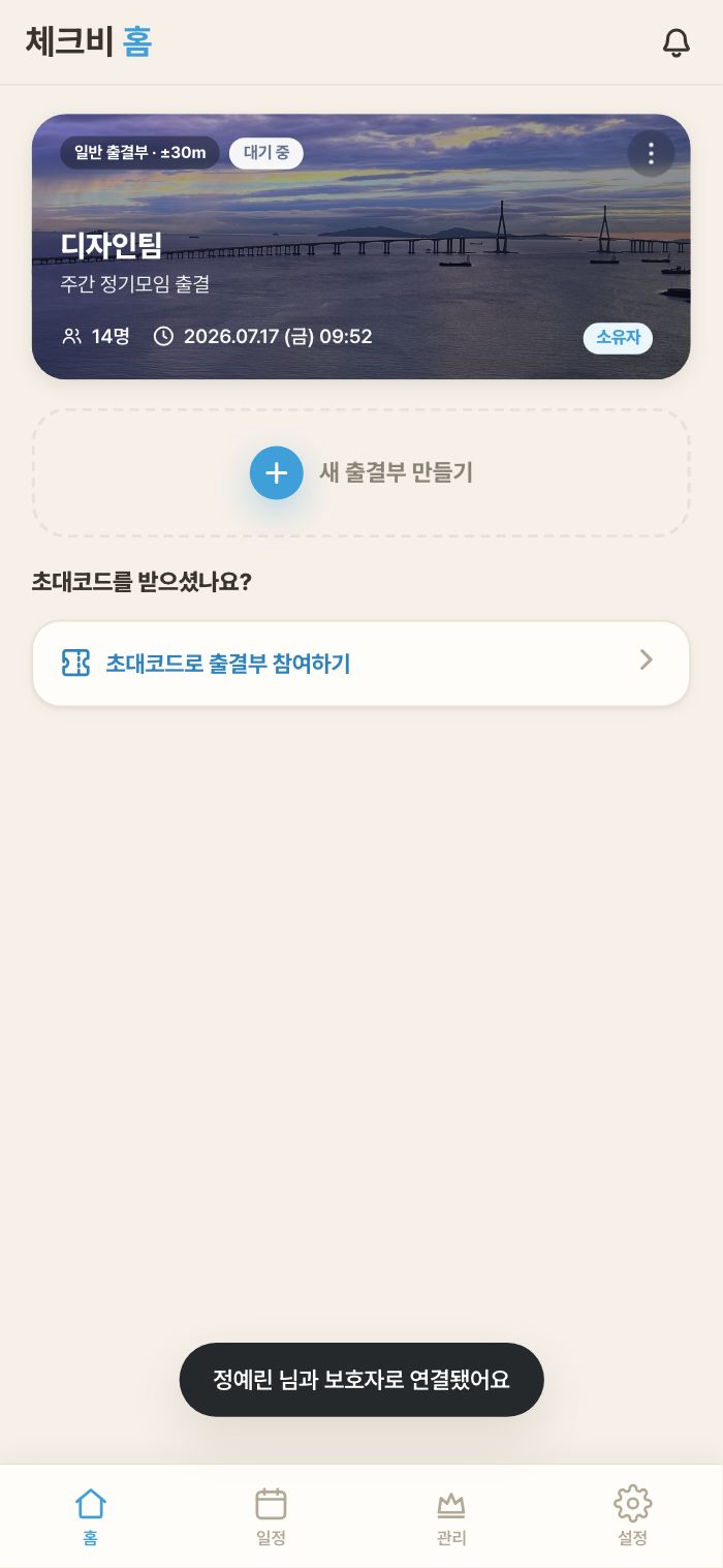 연결 완료 안내
