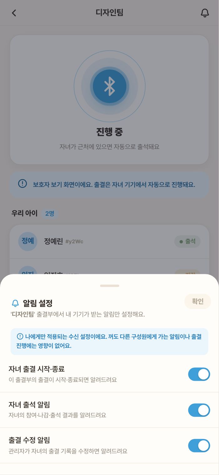 알림 설정 — 시작/종료·출석 결과·일정