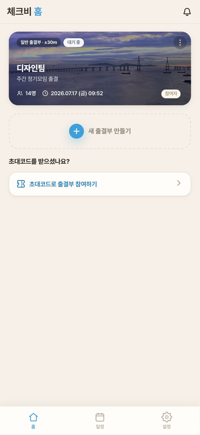 참여자 화면 — 하단 탭이 3개