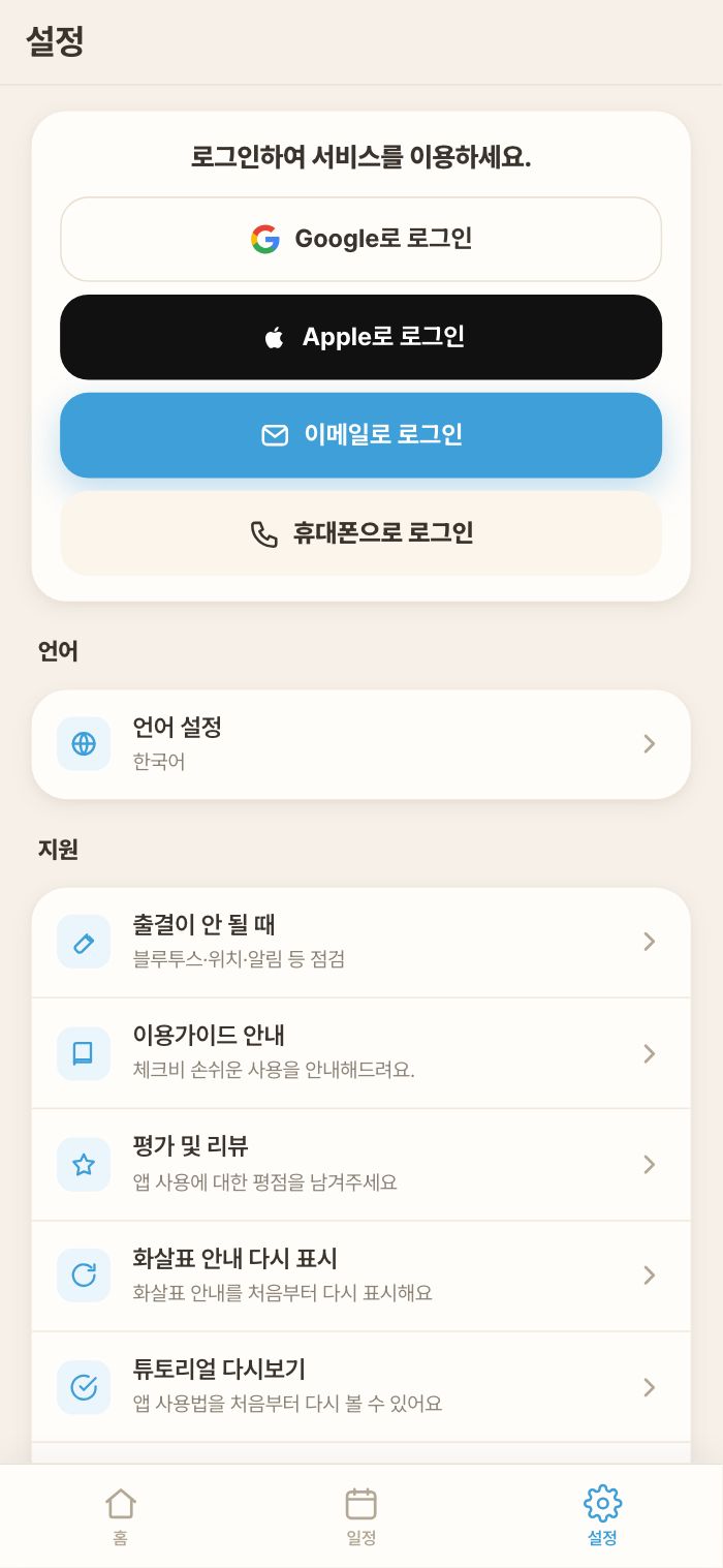 로그인 방법 4가지