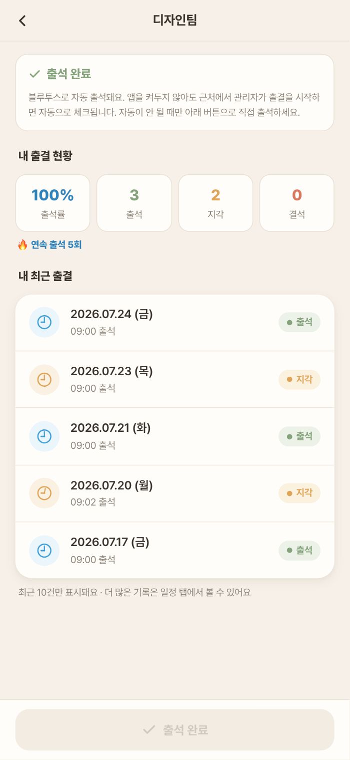 출석 완료 — 내 출결 현황과 최근 기록