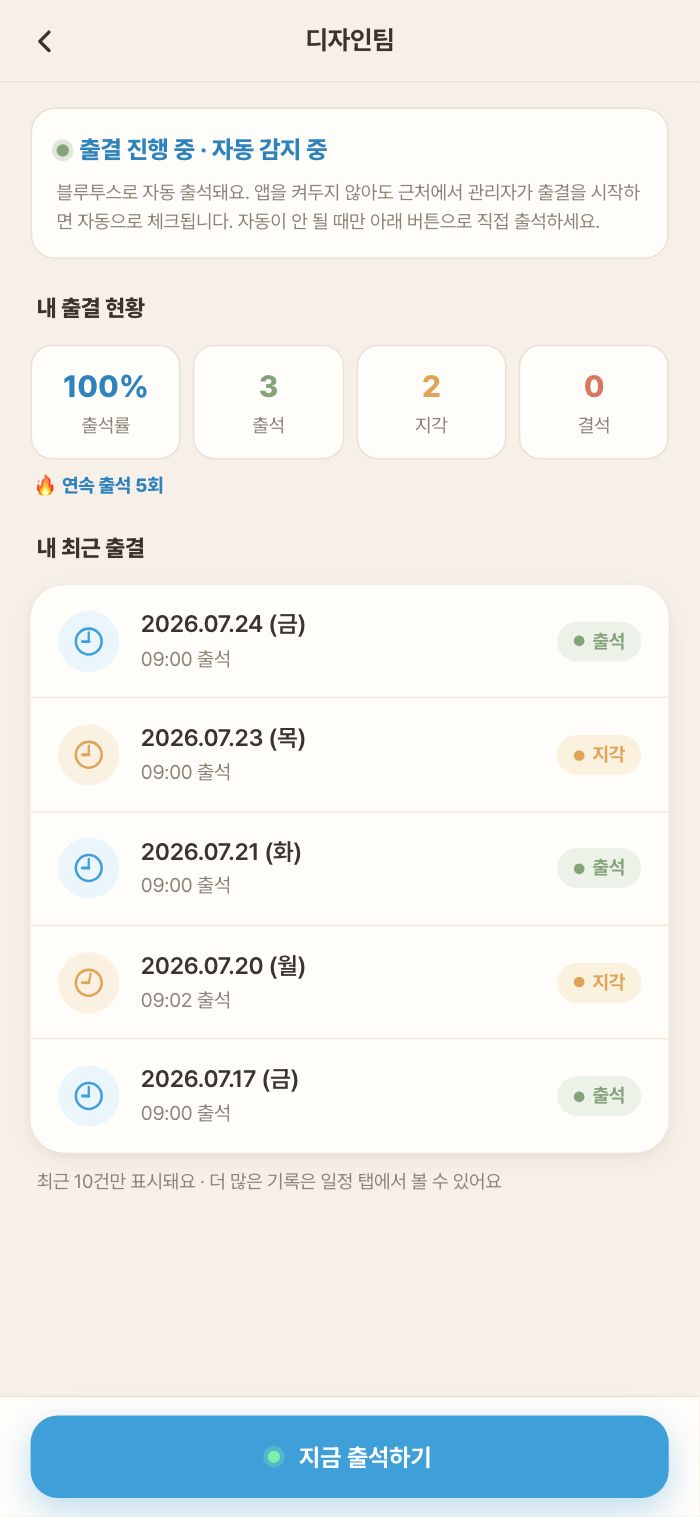 아직 미출석 — 지금 출석하기
