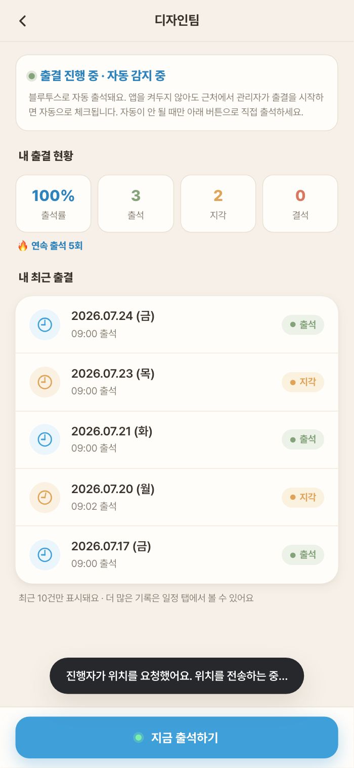 위치 요청을 받은 순간 — 자동으로 전송 중