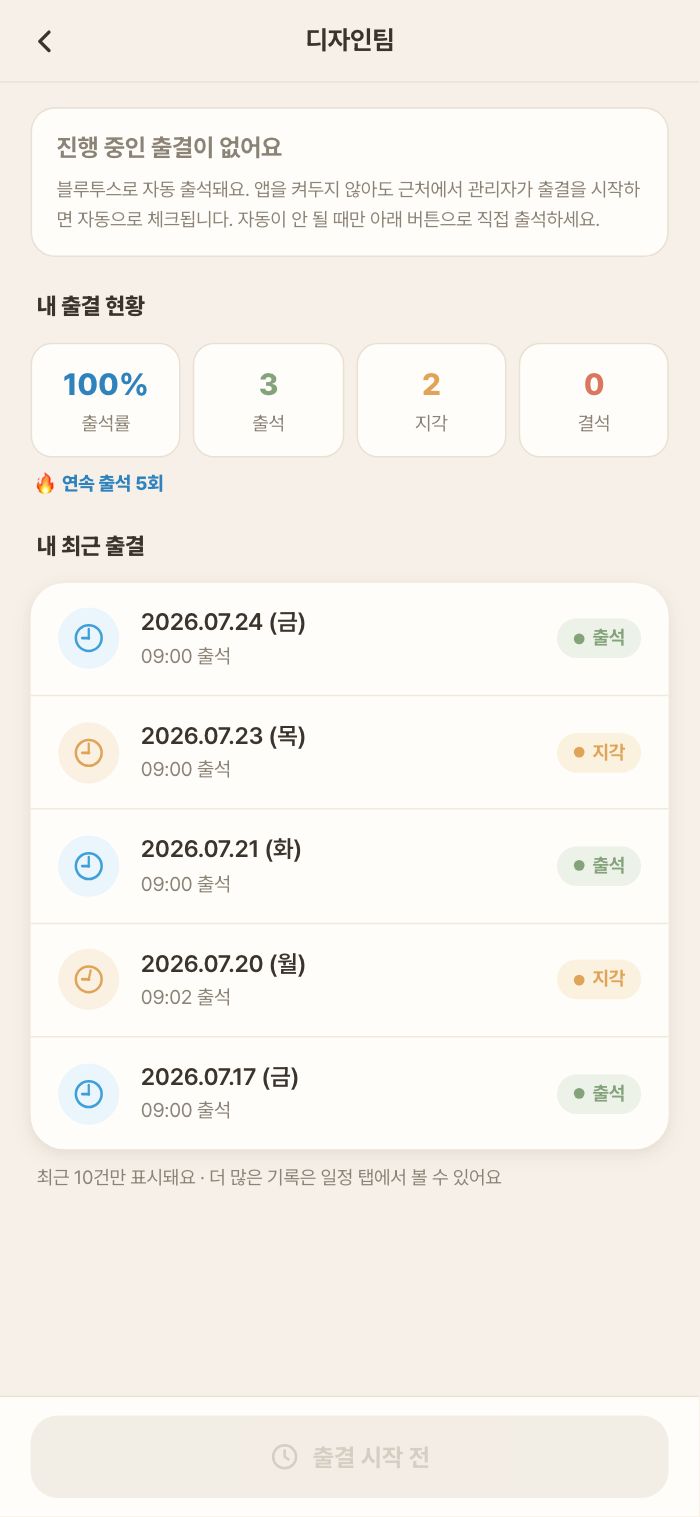 내 출결 현황 — 출석률·연속 출석·최근 출결
