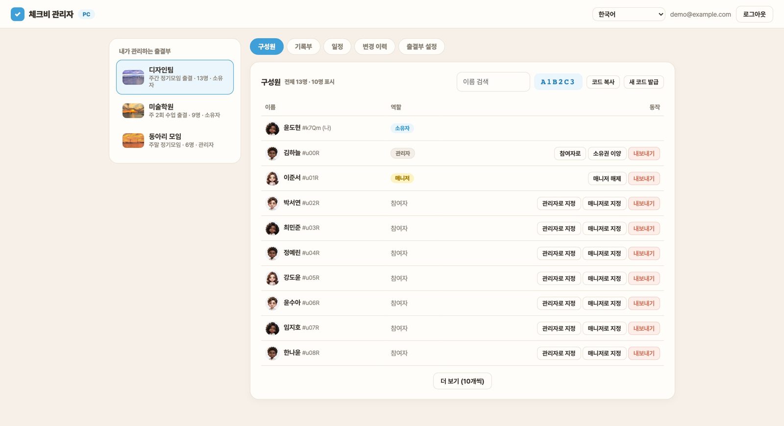 PC 관리자 — 구성원·기록부·일정·변경 이력·설정