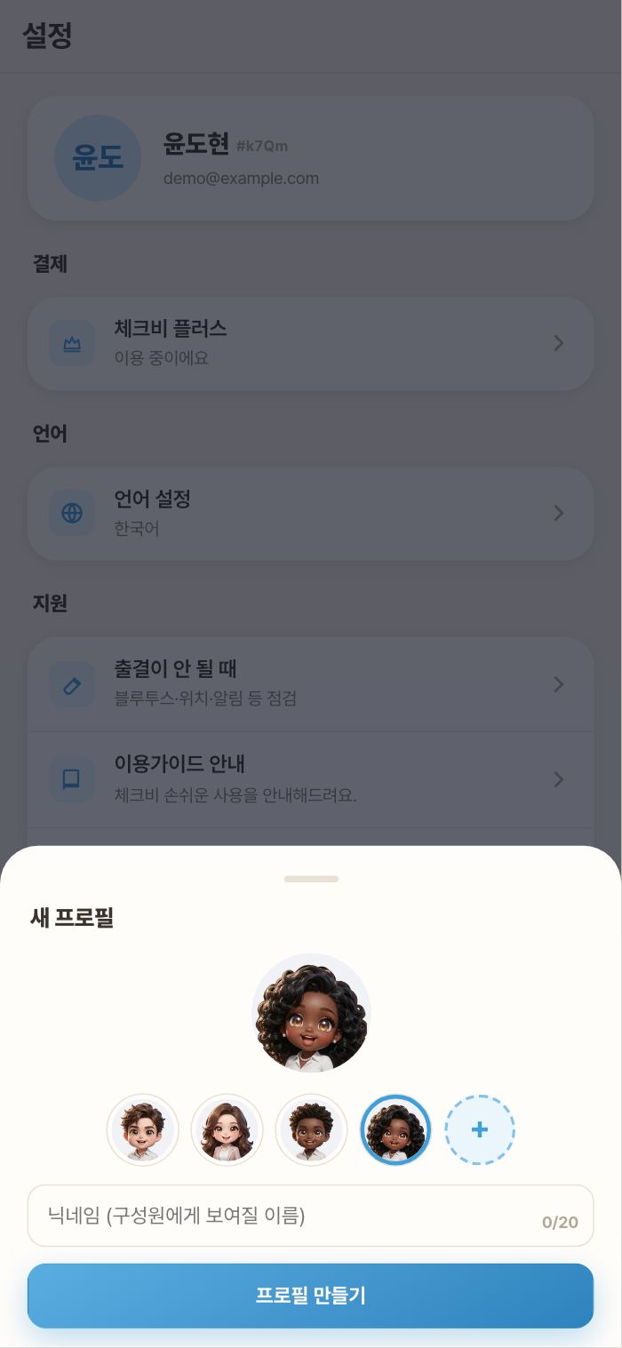 프로필 만들기 — 이름·사진 입력