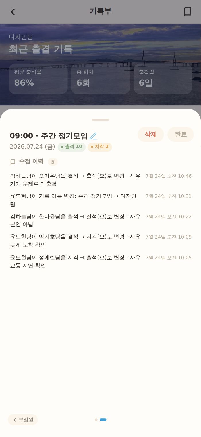 수정 이력 — 변경한 사람·시각·사유