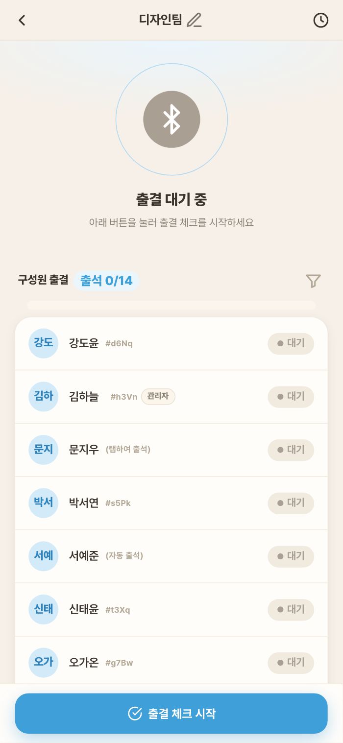 시작 전 — 명단과 시작 버튼