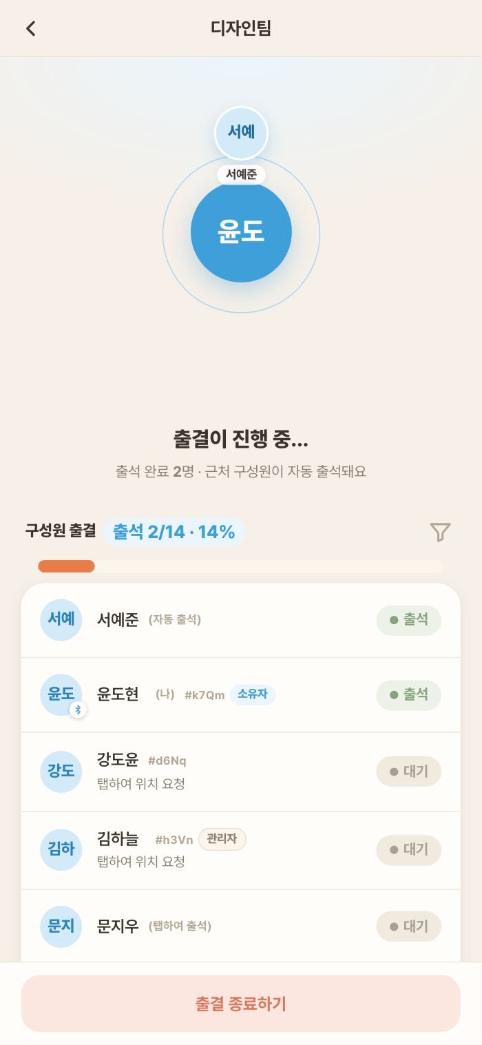 시작 직후 — 근처 구성원 자동 체크 중