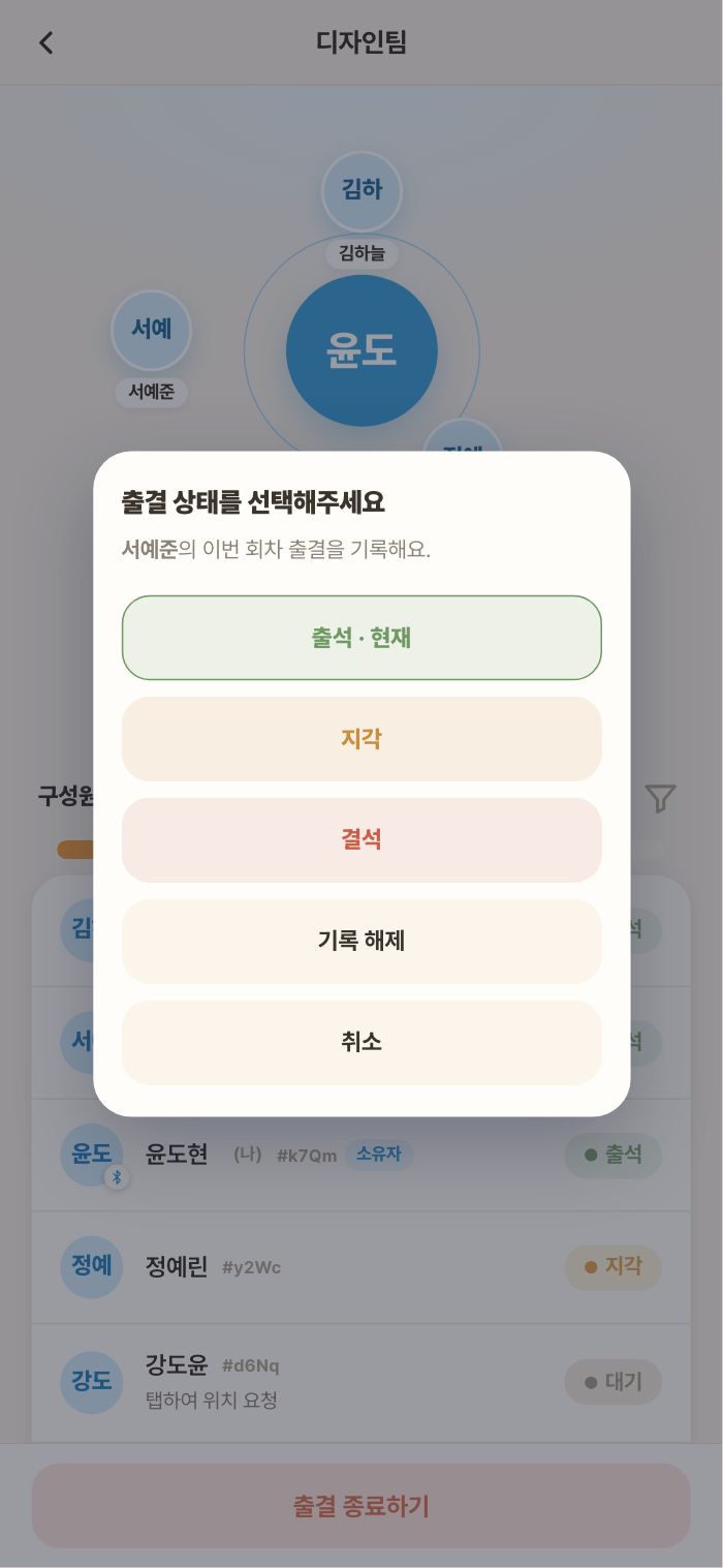 이름 탭 → 상태 직접 변경