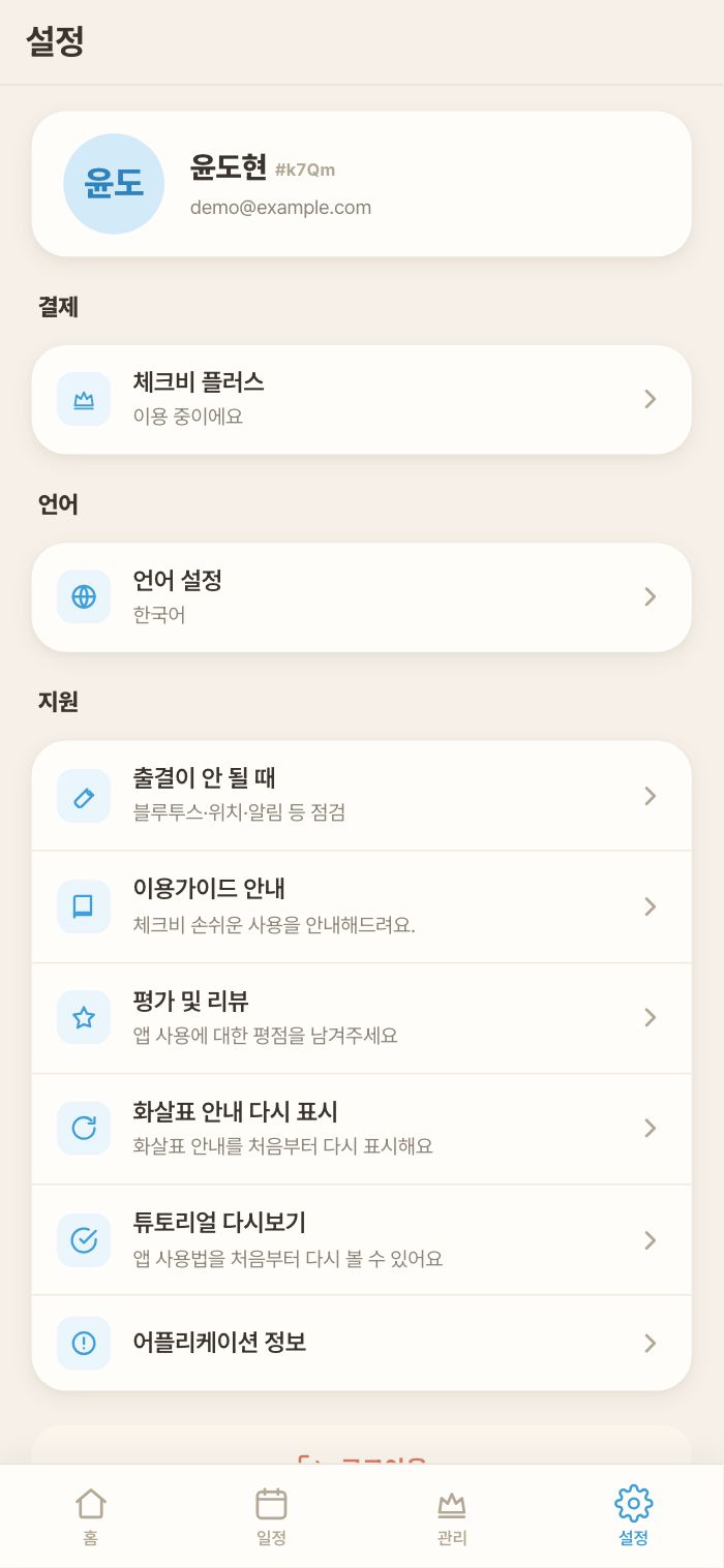 설정 위쪽 — 프로필·구독·언어