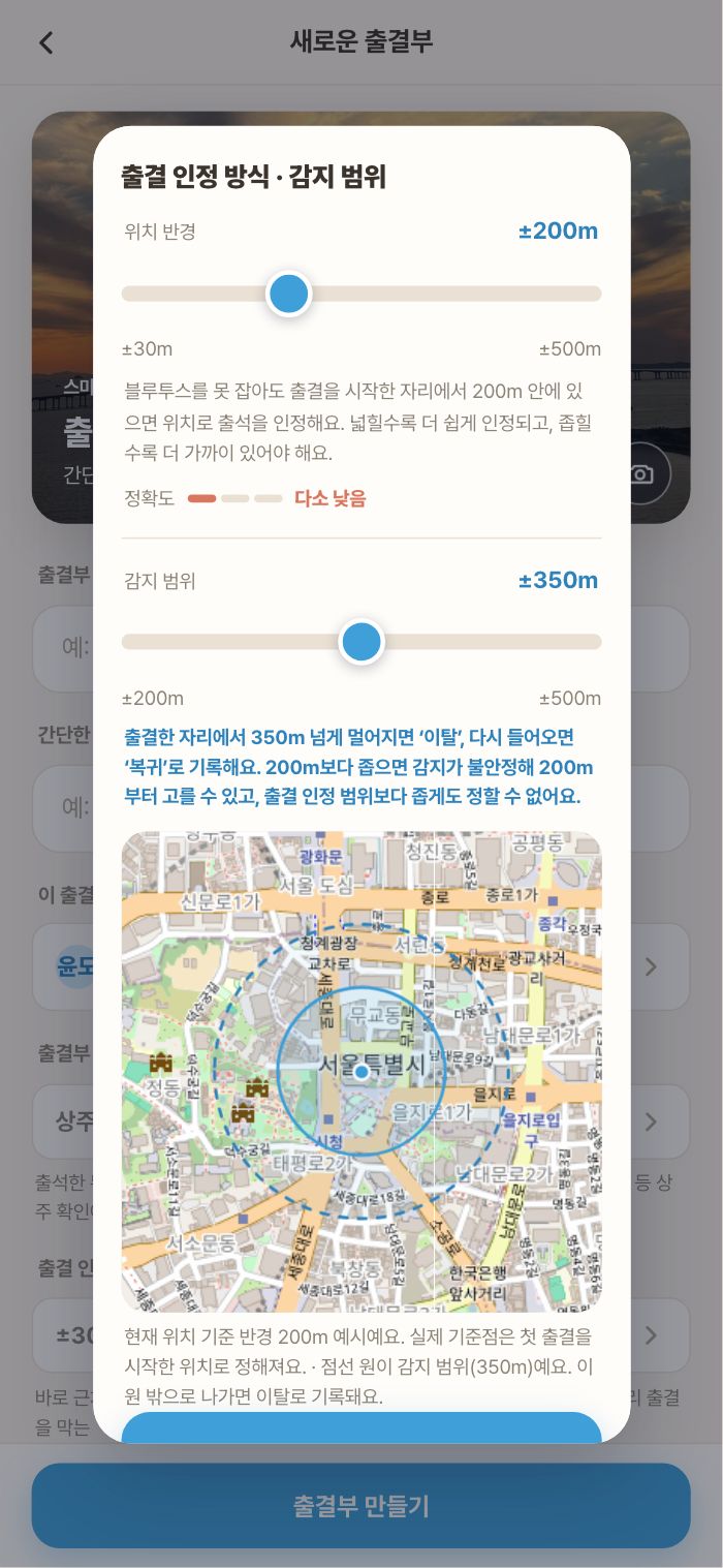 감지 범위 설정 — 200~500m 슬라이더