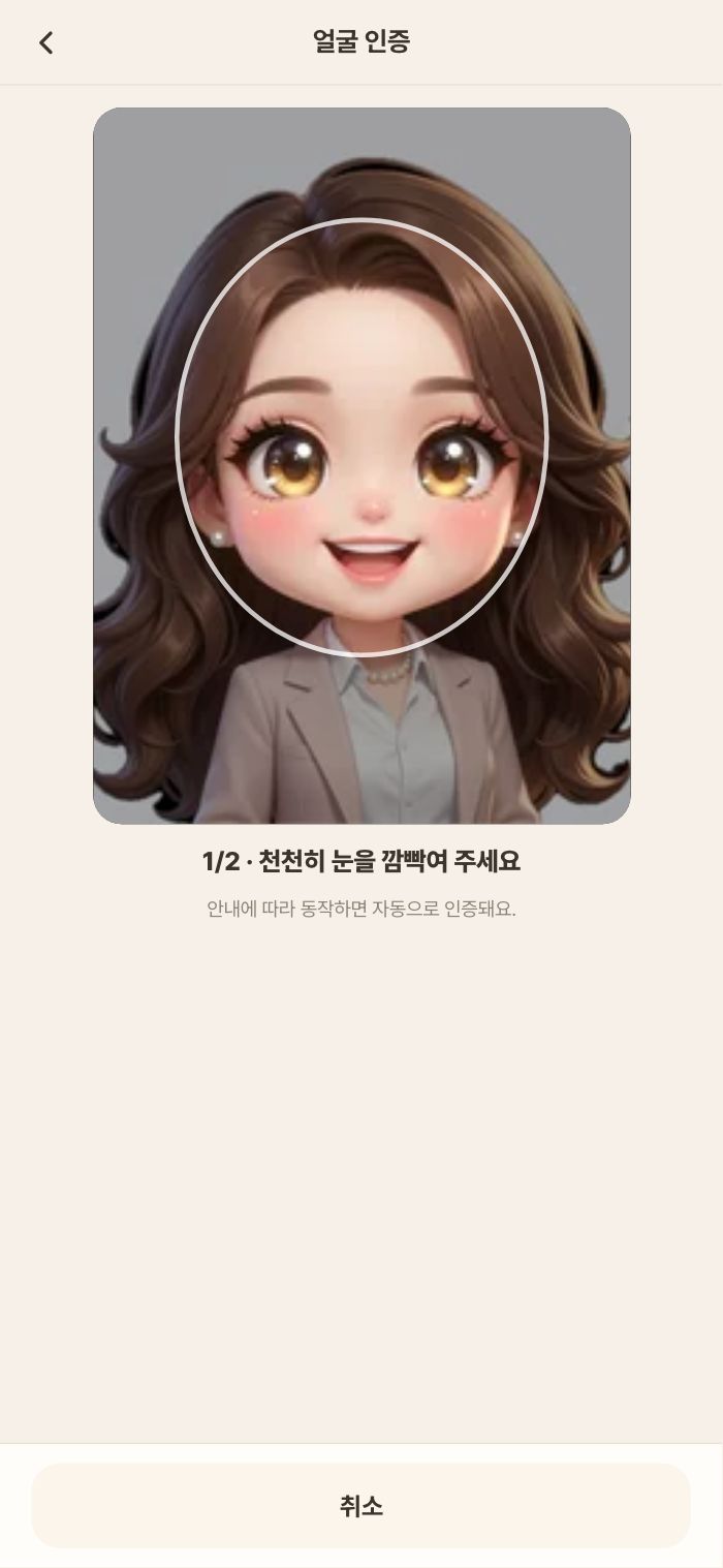 출석 후 얼굴 인증 — 랜덤 동작 2가지