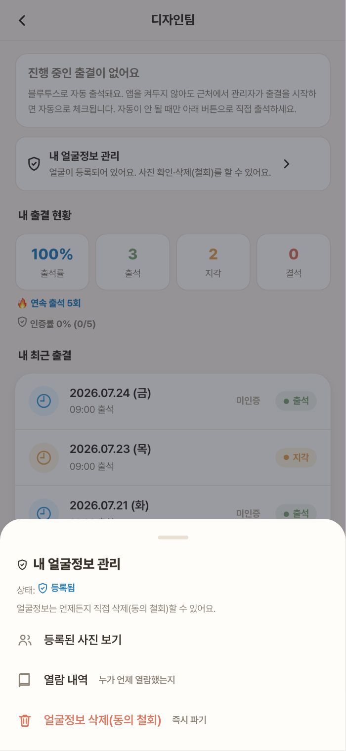 내 얼굴정보 관리 — 열람 내역·삭제