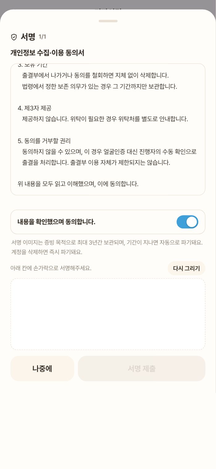 서명이 필요한 문서 — 읽고 동의 후 서명