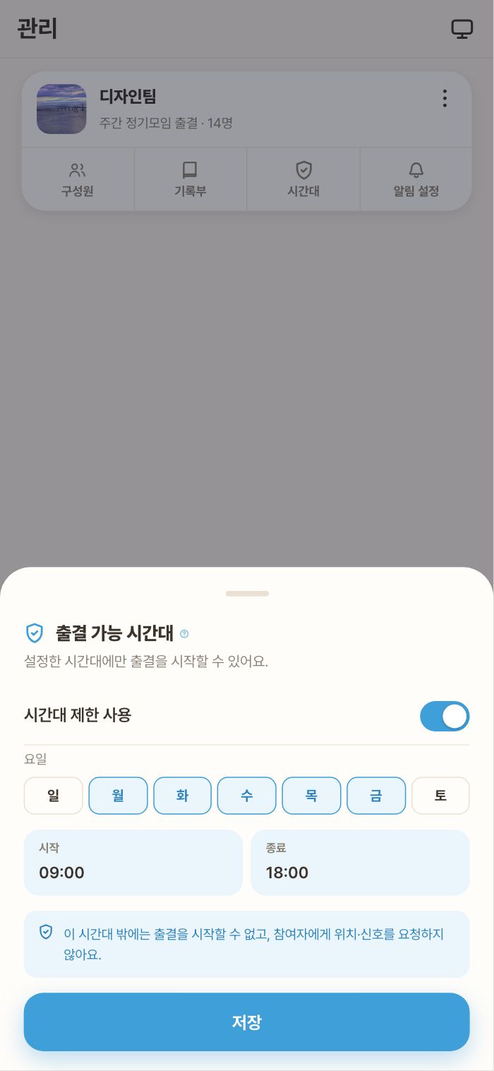 관리 탭 → 시간대 — 요일·시작·종료