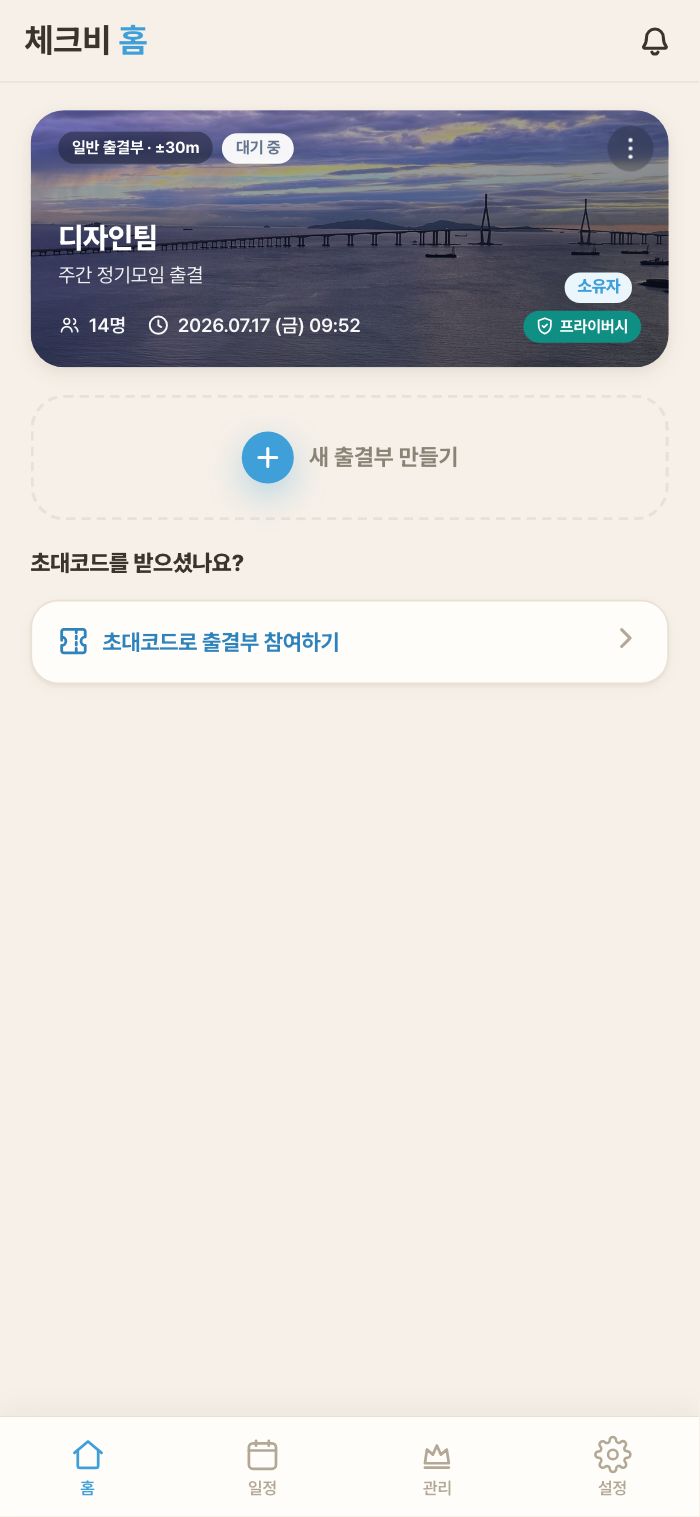 홈 카드에 붙는 프라이버시 태그