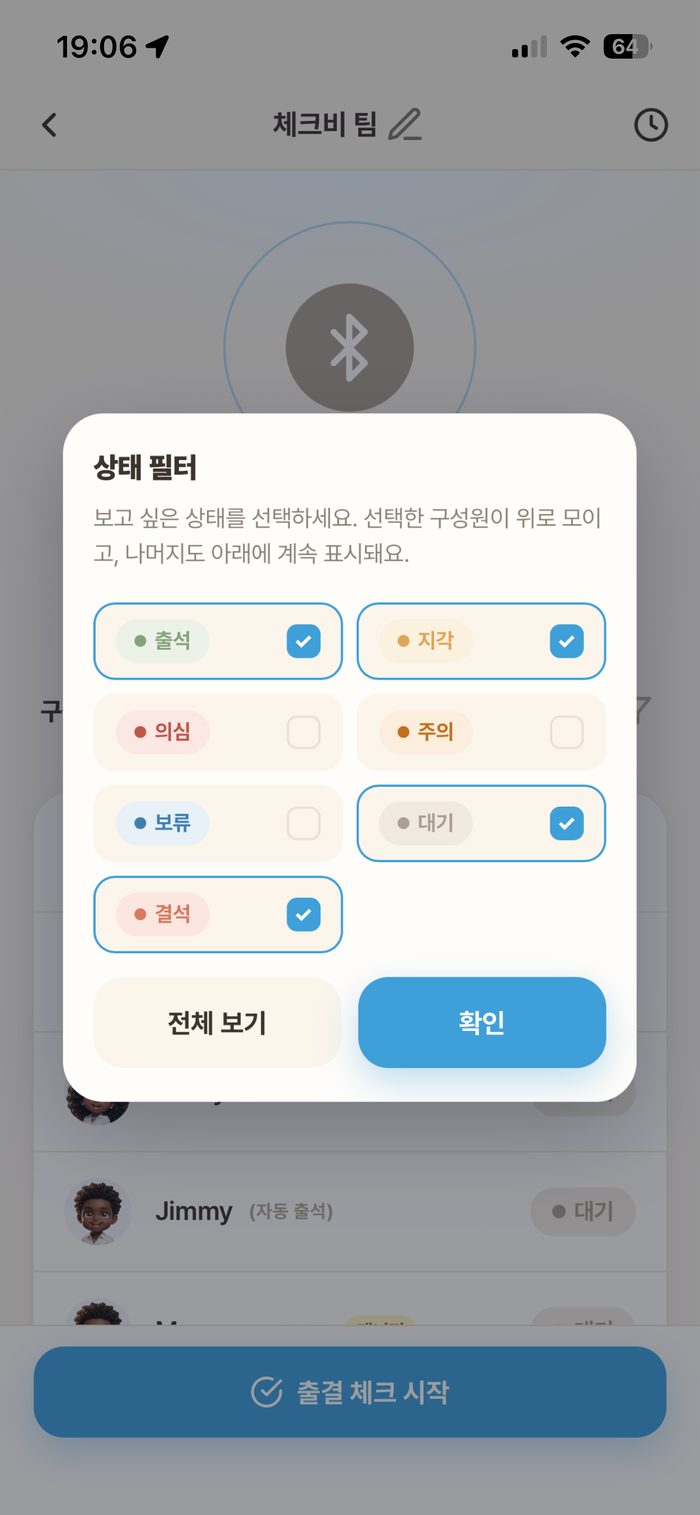 상태별 모아 보기 — 이름 검색·필터