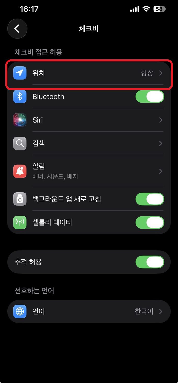 iOS 설정 화면