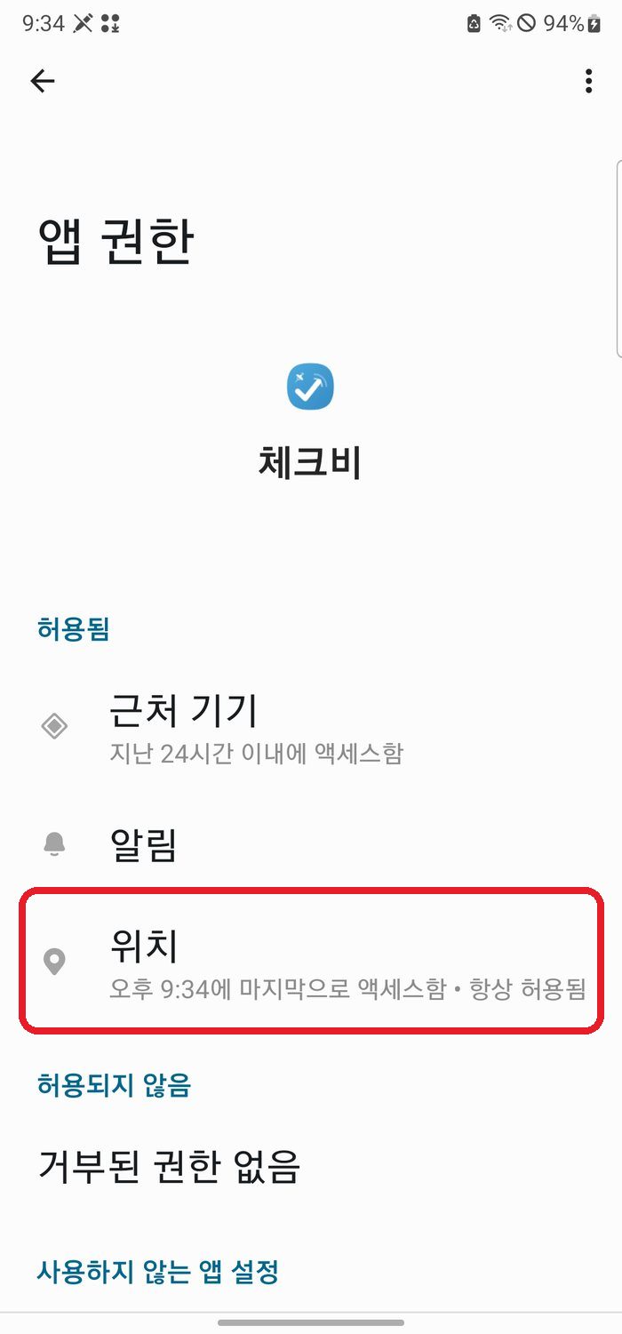 Android 권한 화면