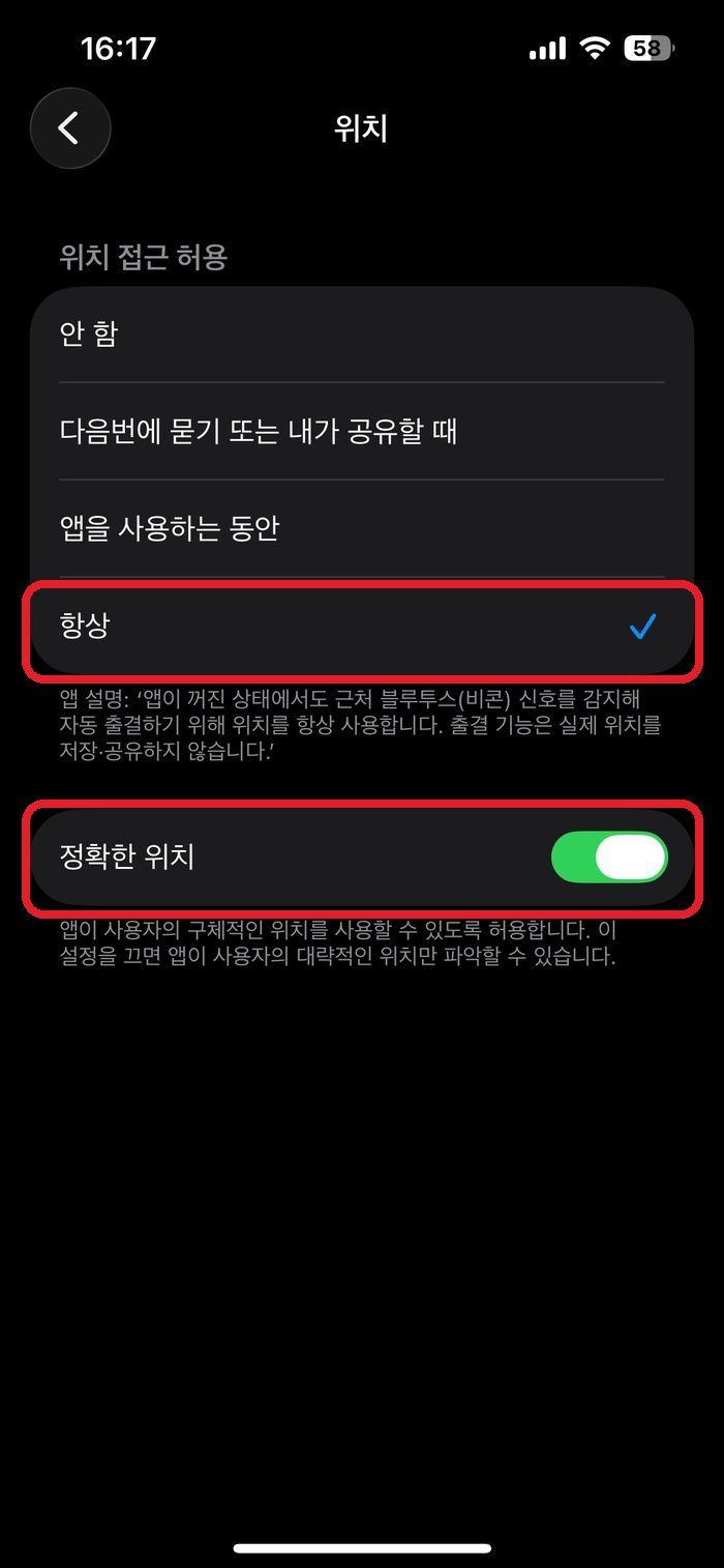 iOS — 위치를 ‘항상’으로